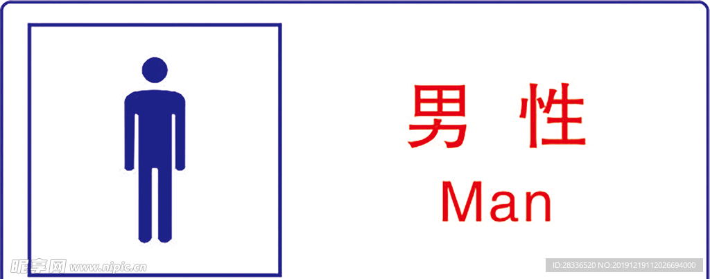 男性