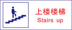 上楼楼梯