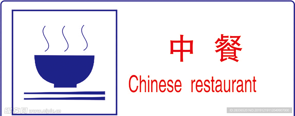 中餐