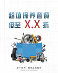 汽车海报