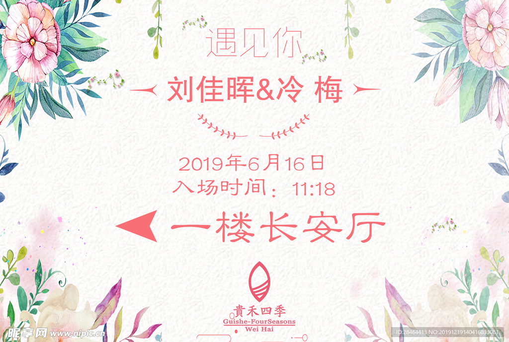婚礼指示牌