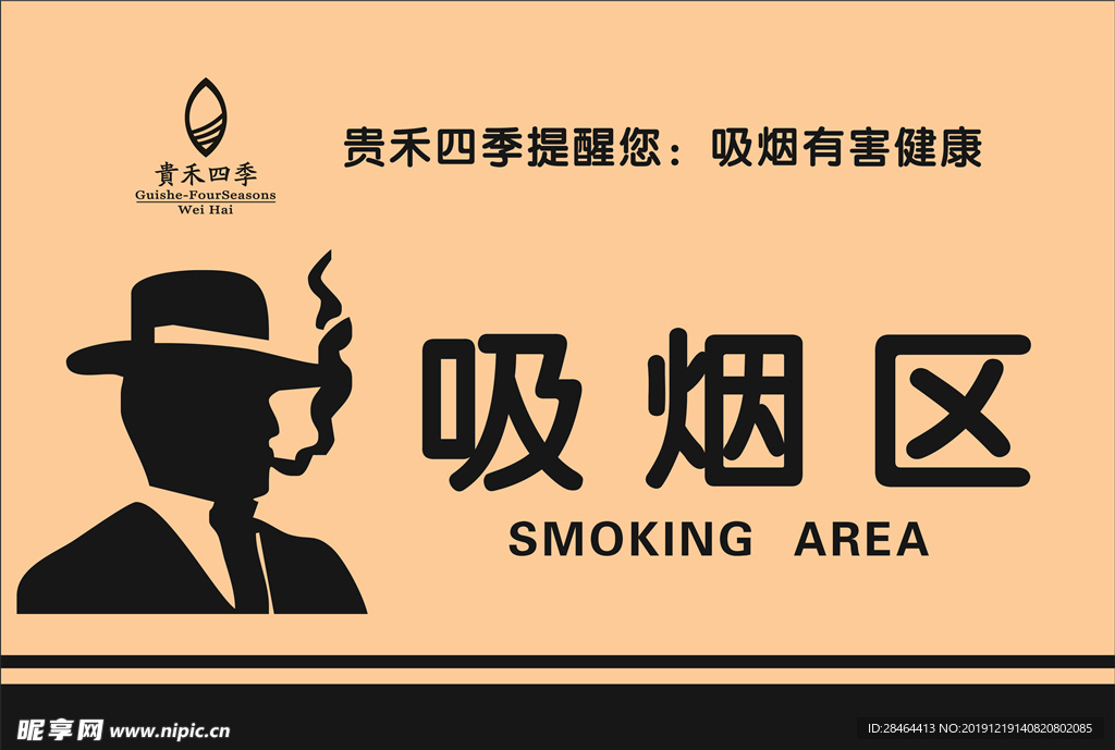 吸烟区