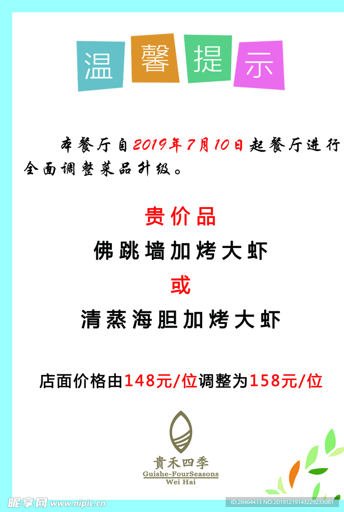 温馨提示刊板