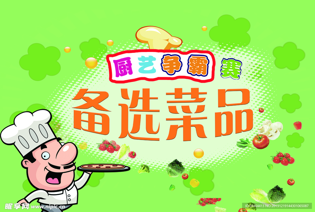 厨师