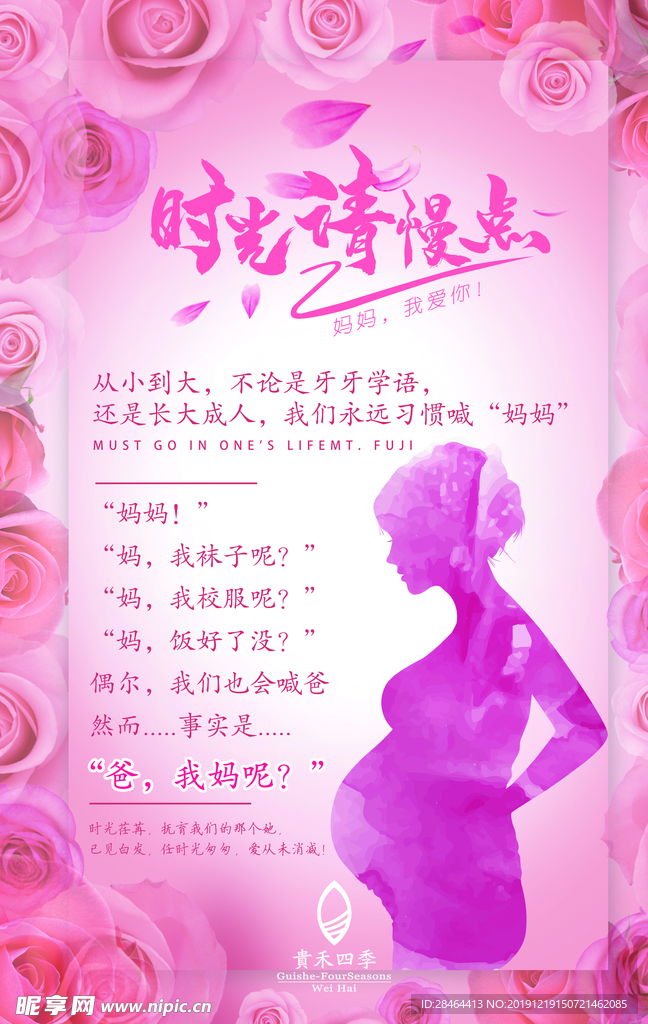 母亲节展板