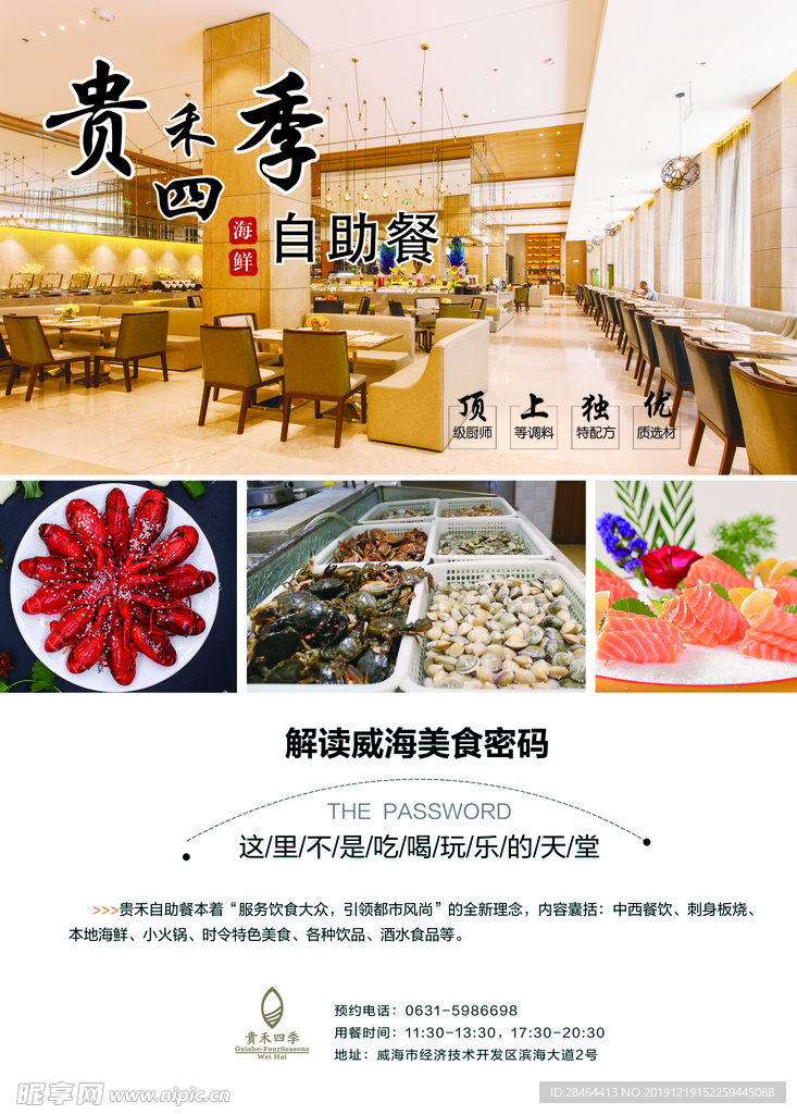 酒店宣传海报