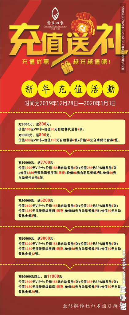 充值送礼展架