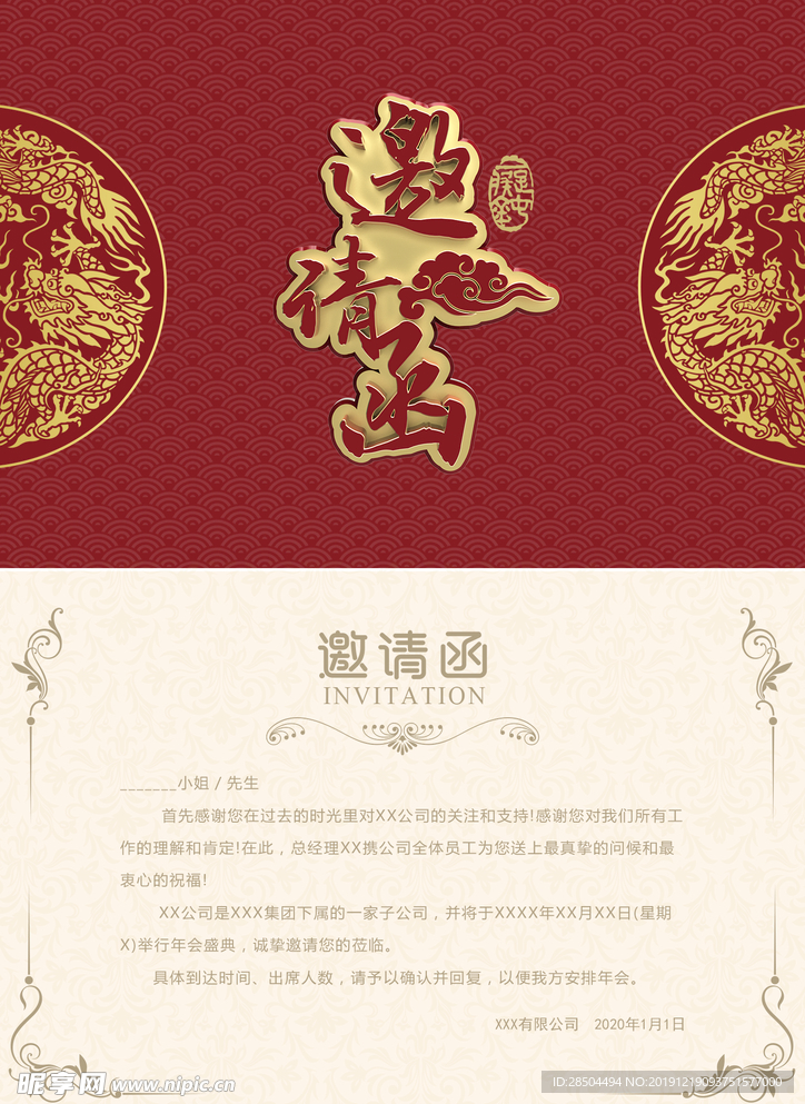 邀请函
