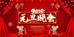 2020鼠年元旦晚会