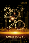 2020年会 年会背景