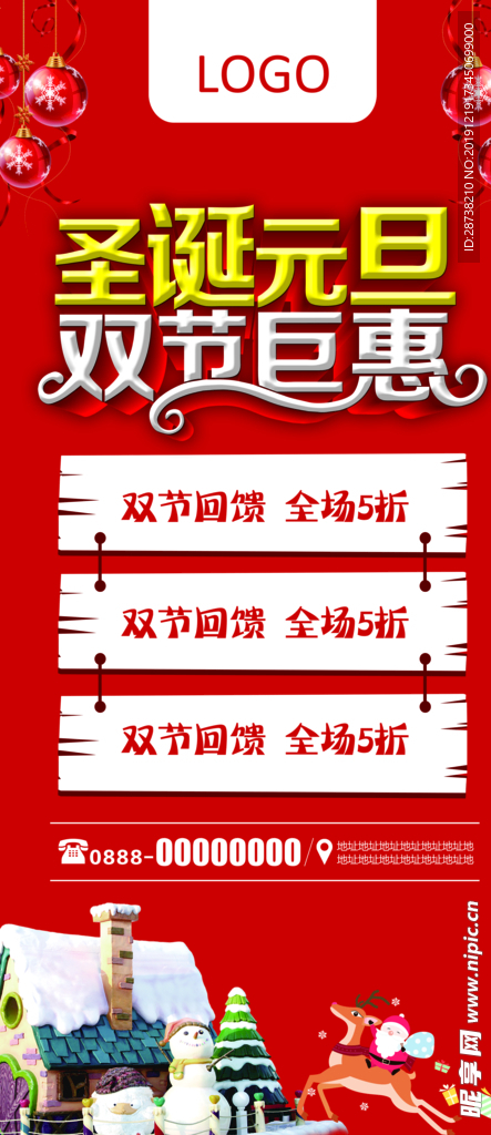 圣诞元旦双节钜惠
