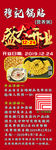 贴锅盛大开业60*160展架