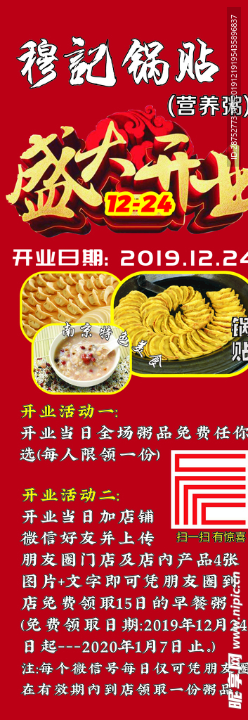 贴锅盛大开业60*160展架
