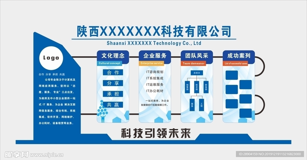 公司文化墙