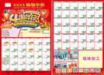 超市4周年店庆8开