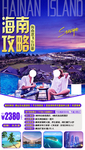 海南攻略
