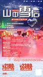 东北双飞6日游