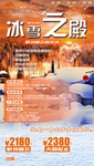 冰雪之巅