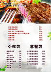 牛排菜单