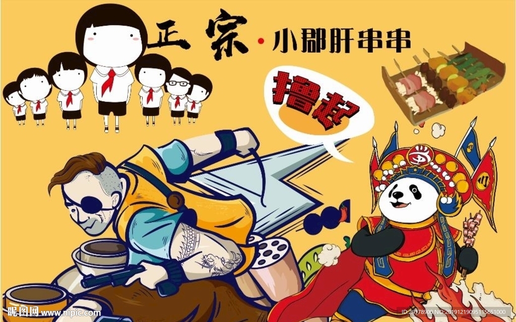 小郡肝串串背景墙CDR模板下载