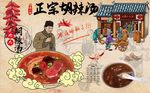 正宗胡辣汤背景墙PSD模板下载