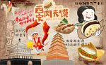 西安肉夹馍背景墙PSD模板下载