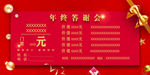 年终答谢会邀请券
