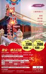 旅游海报