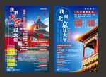 旅游海报