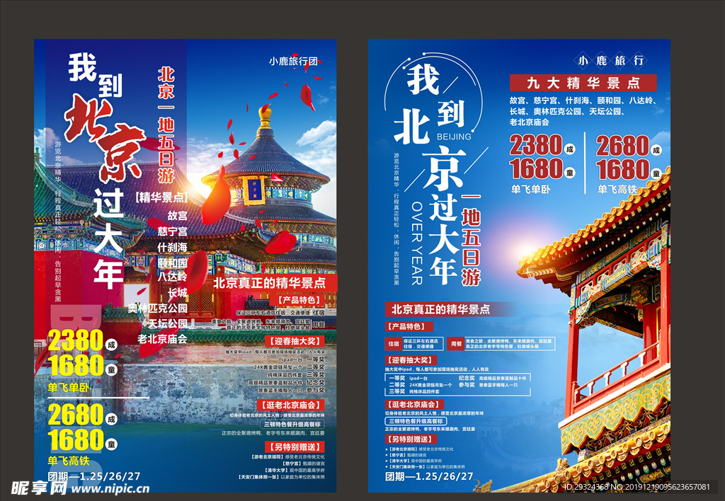 旅游海报