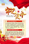 不忘初心 牢记使命