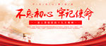 不忘初心