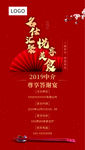 年终中介答谢宴