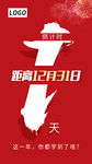 年终倒计时