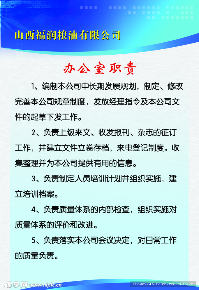 办公室职责