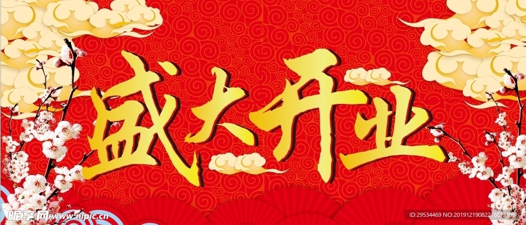 开业吊旗