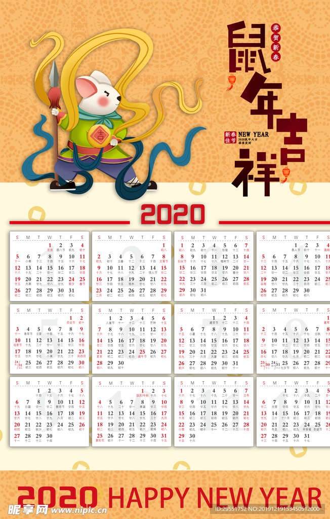 2020鼠年日历