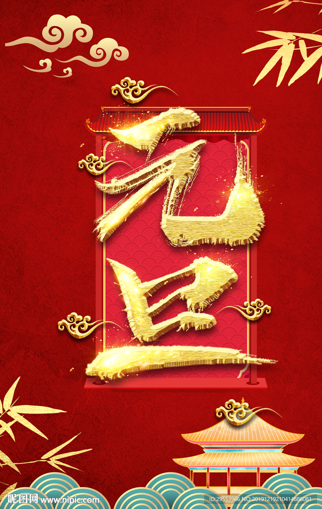元旦海报图片