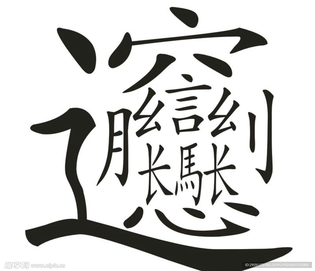 矢量biang