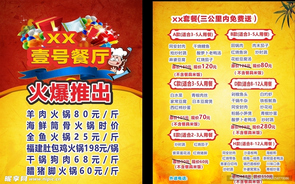 饭店单页