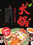 火锅海报
