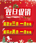 双旦促销
