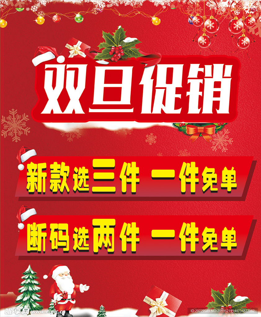 双旦促销
