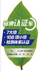 认证车车贴