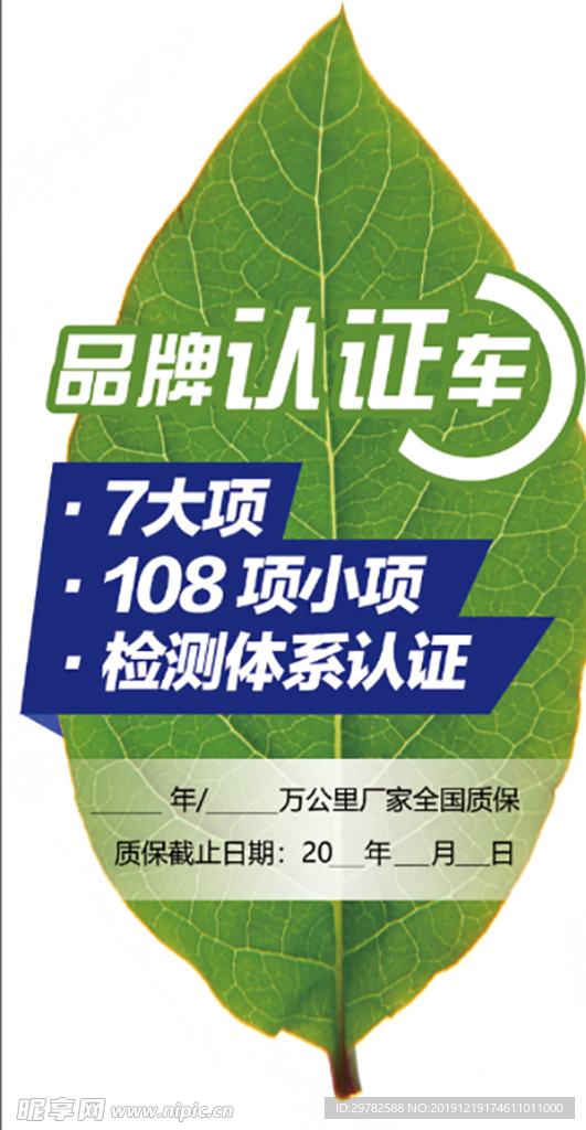 认证车车贴