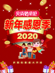 2020新年感恩季