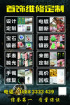 首饰维修海报