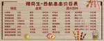 串串菜单
