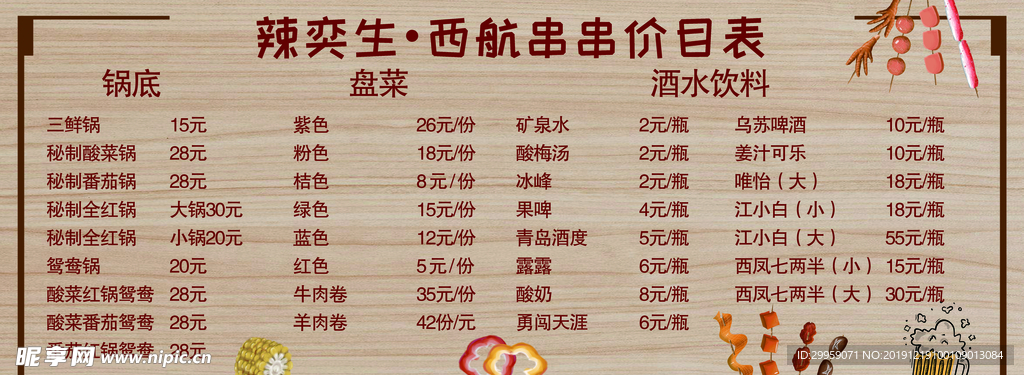 串串菜单