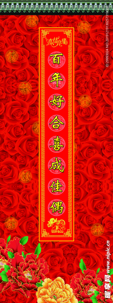 喜字